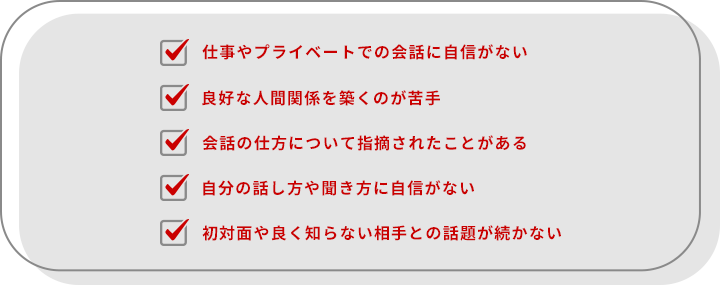 コミュニケーションコース Basic 会話 聞き方 印象力向上 話し方教室のkee S